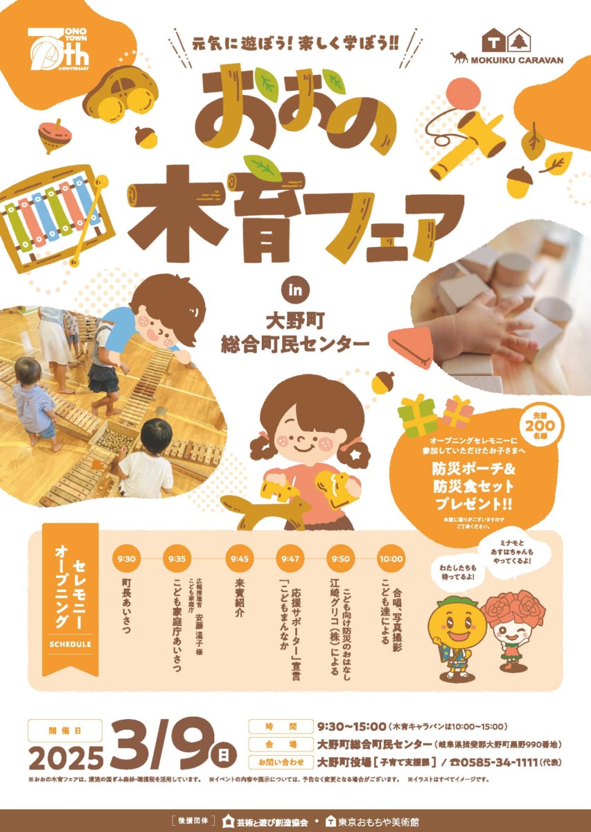 大野町木育フェア